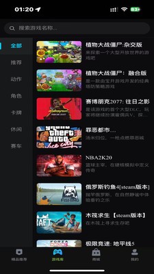 良心云游戏软件截图2