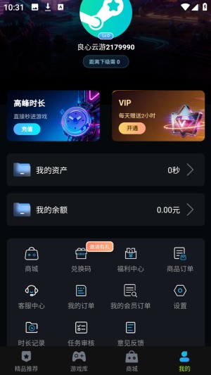 良心云游秒玩游戏app官方正版下载-良心云游戏平台软件安卓版下载