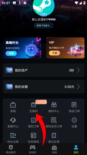 良心云游秒玩游戏app官方正版下载-良心云游戏平台软件安卓版下载