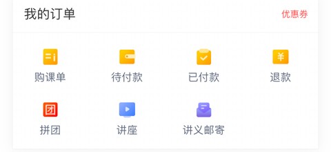 学而思app如何申请退费流程