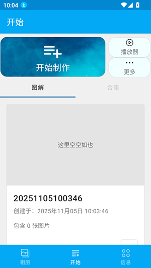 隐云图解制作app