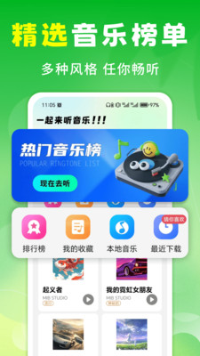 经典天天音乐app截图4