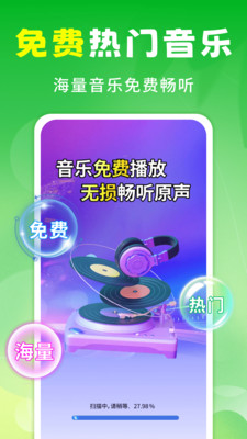 经典天天音乐app截图3