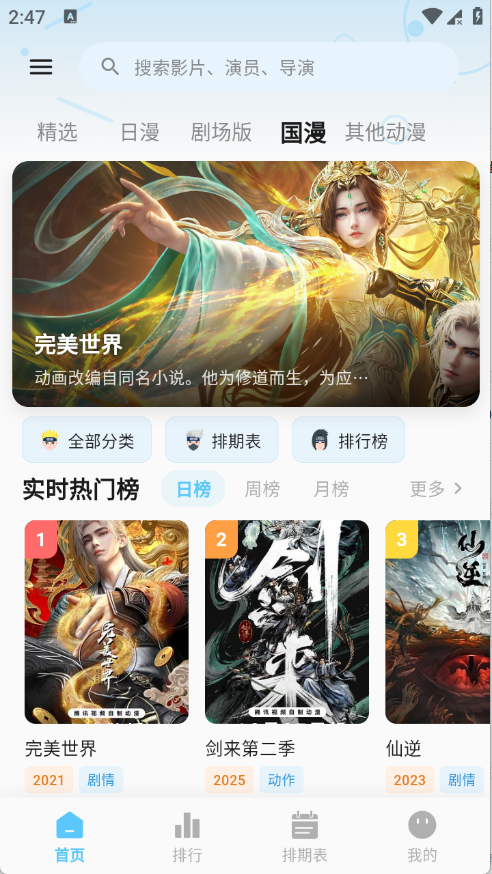 星空动漫app截图1