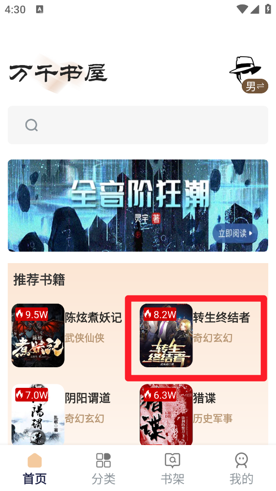 万千书屋app安装