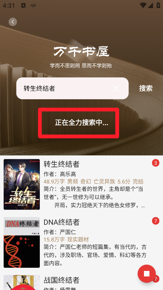 万千书屋app安装