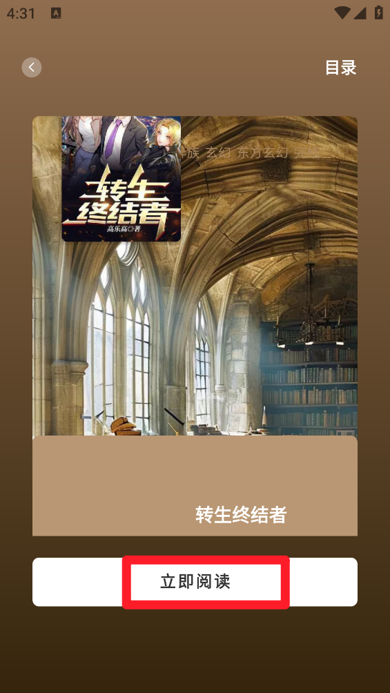 万千书屋app安装