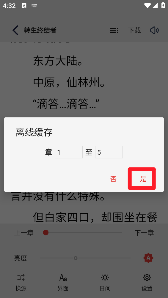 万千书屋app安装