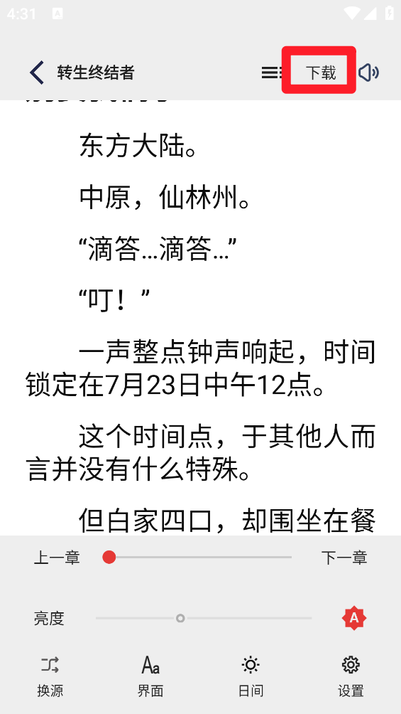 万千书屋app安装