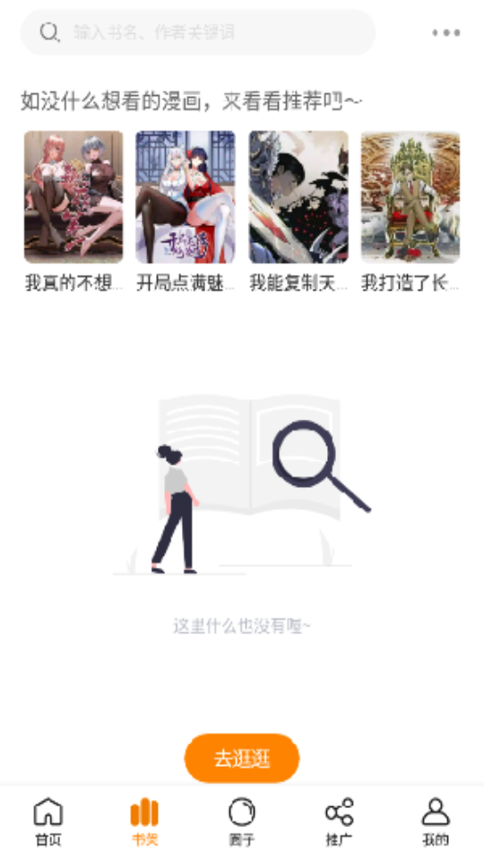 地豆漫画最新版截图1