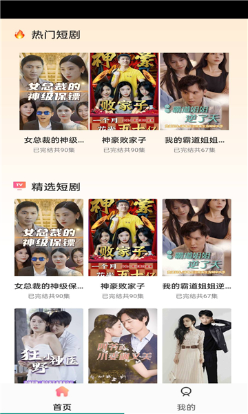 优米短剧最新版