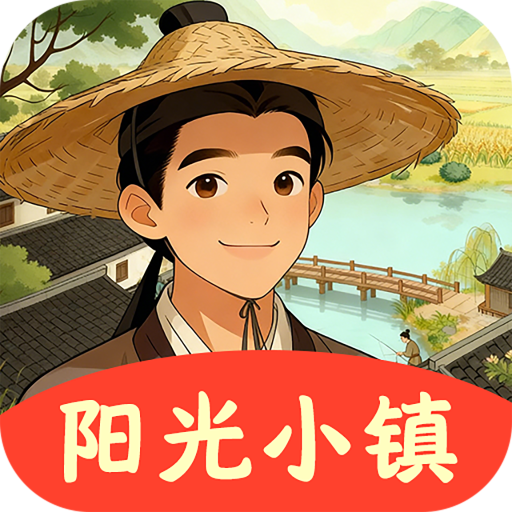 阳光小镇红包游戏