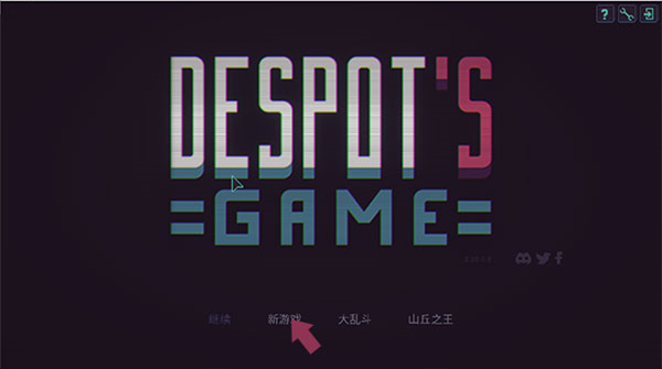 暴君的游戏汉化移植版