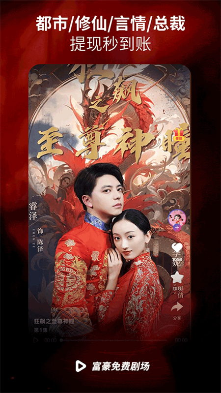 富豪免费剧场红包版截图4