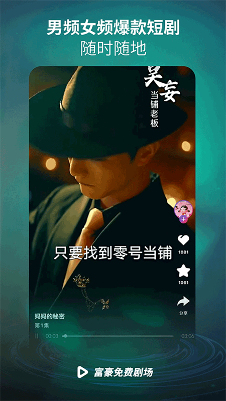 富豪免费剧场红包版截图2