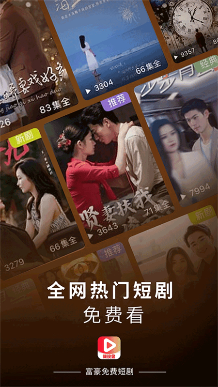 富豪免费剧场红包版截图3