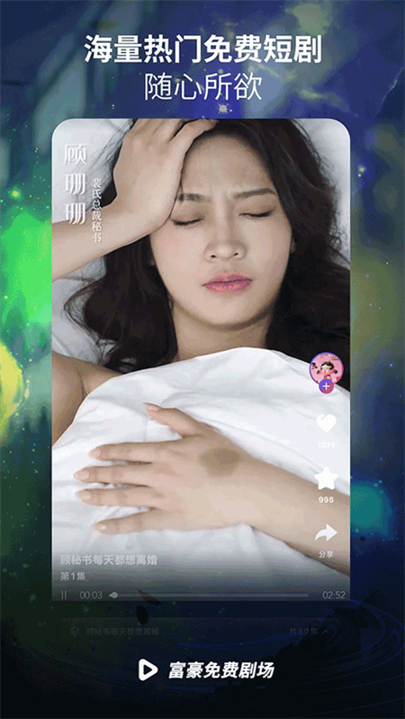 富豪免费剧场红包版截图1