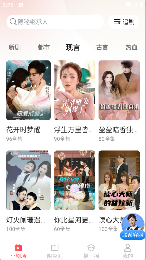 短剧漫剧免费看2026最新版截图5