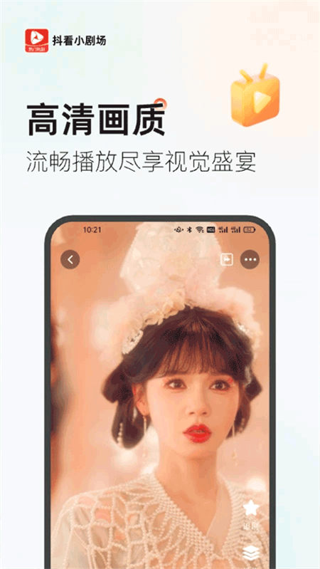 抖看小剧场app最新版截图4