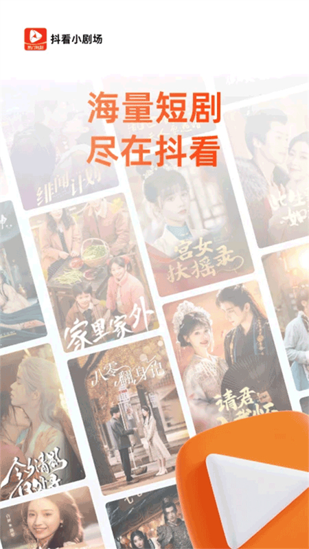 抖看小剧场app最新版截图1