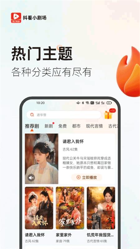 抖看小剧场app最新版截图2