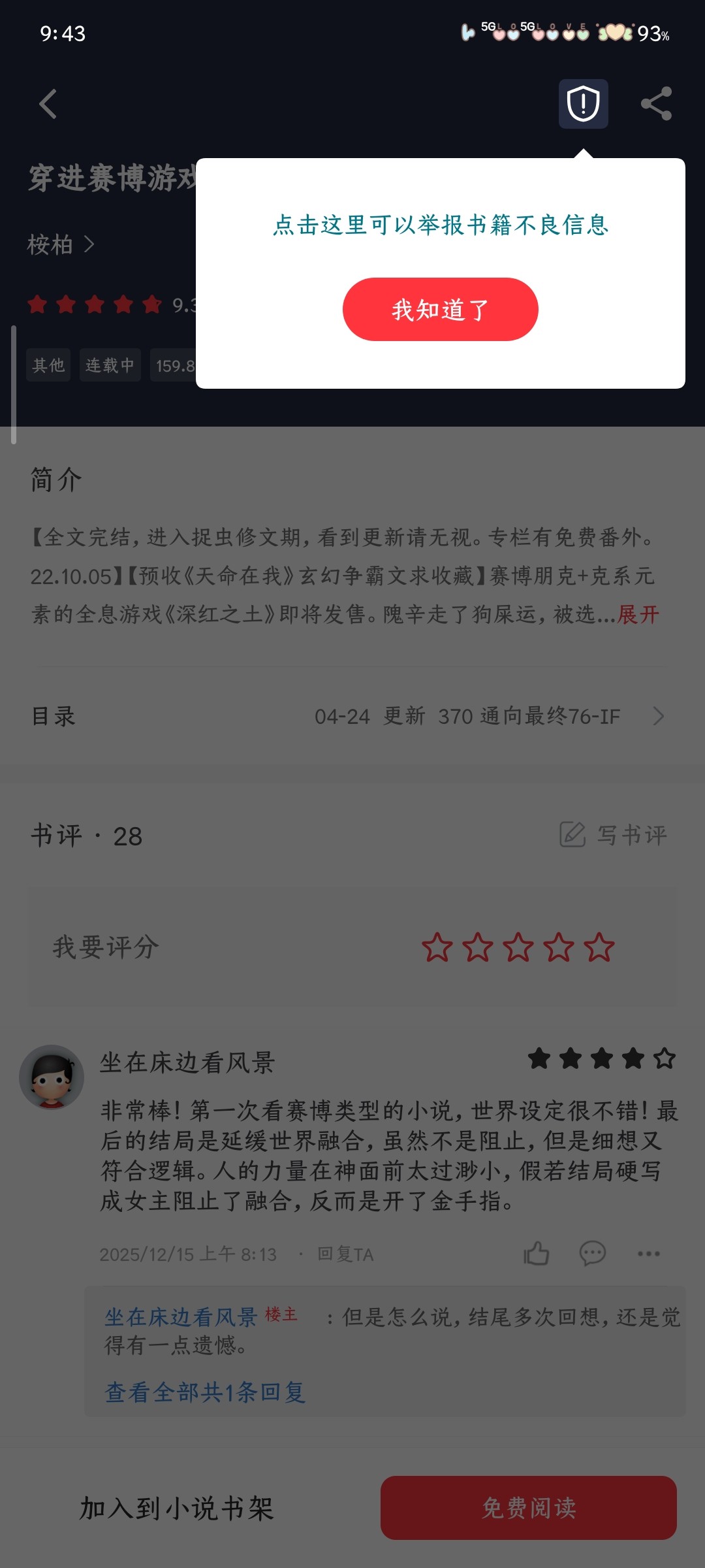 雨鹿阅读