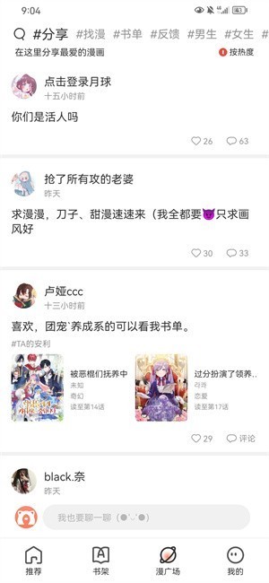 追漫大全免费版