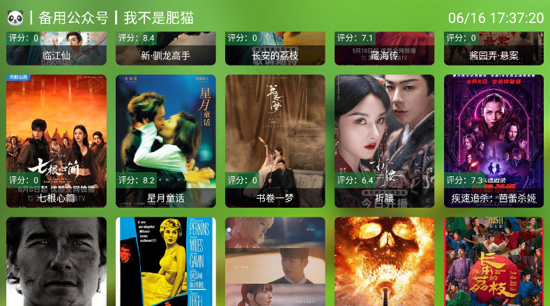 fm影视手机版截图3