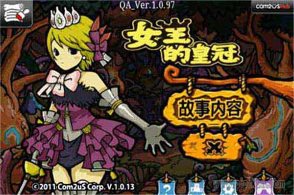 女王的皇冠2截图1