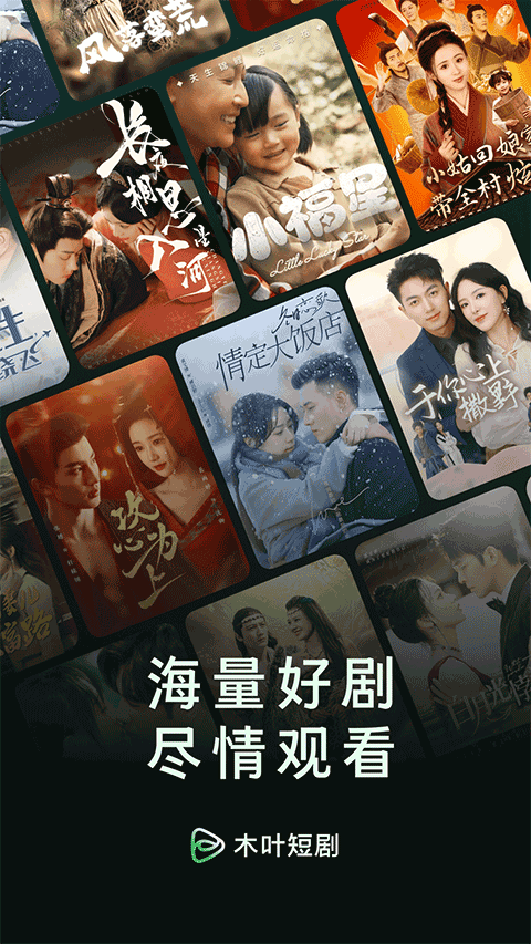 木叶短剧最新版本截图4