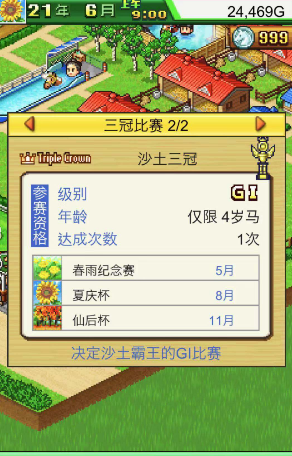 赛马牧场物语汉化版