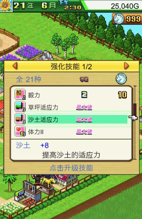 赛马牧场物语汉化版