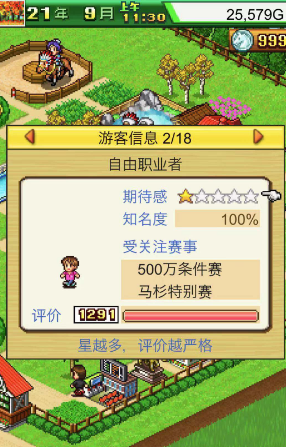 赛马牧场物语汉化版