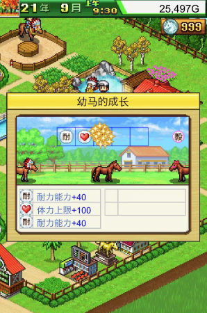 赛马牧场物语汉化版
