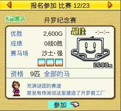 赛马牧场物语汉化版