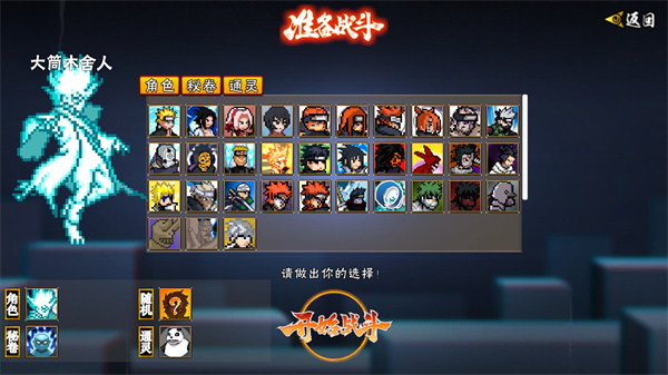 像素火影次世代鹰佐版本