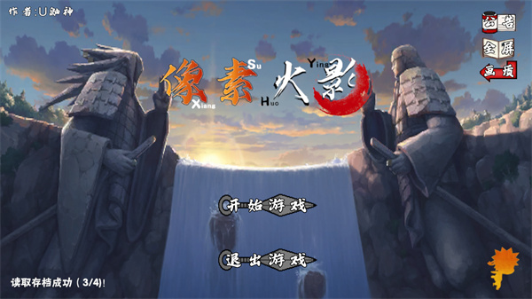 像素火影次世代鹰佐版本