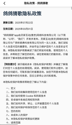 鸽鸽猜歌