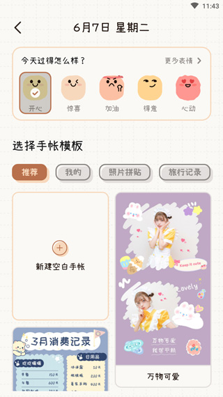 微手帐永久vip截图3