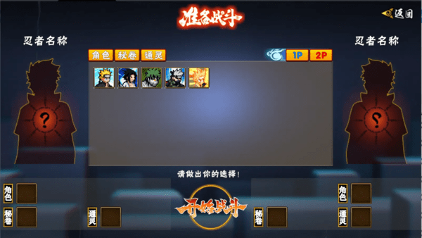 像素火影次世代1.27最新版截图2