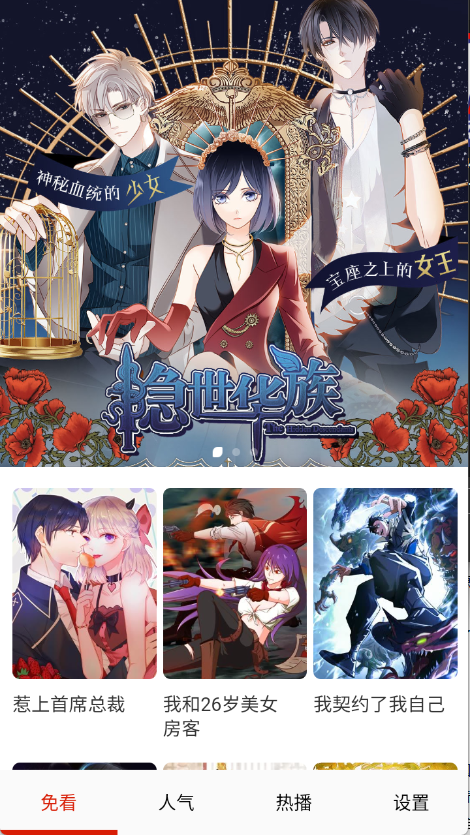 免看漫画app截图5