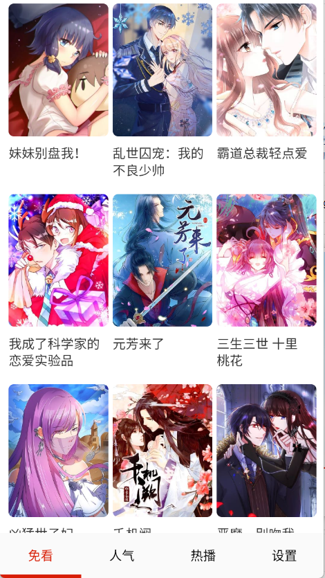 免看漫画app截图3