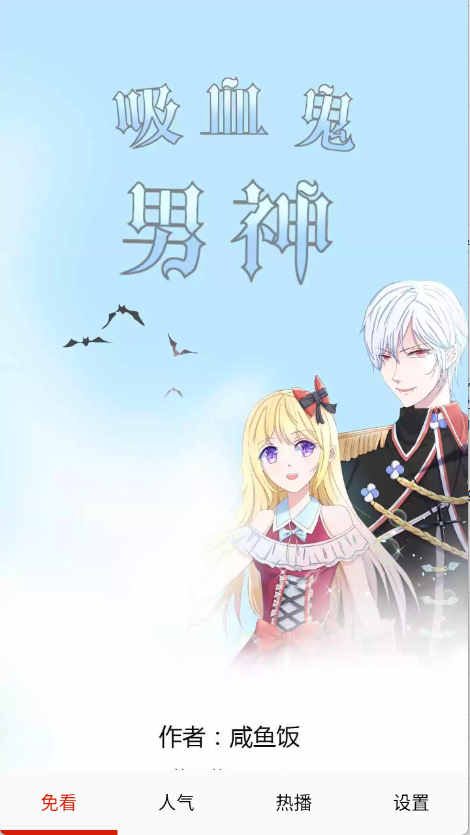 免看漫画app截图2