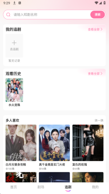 好果免费短剧截图4