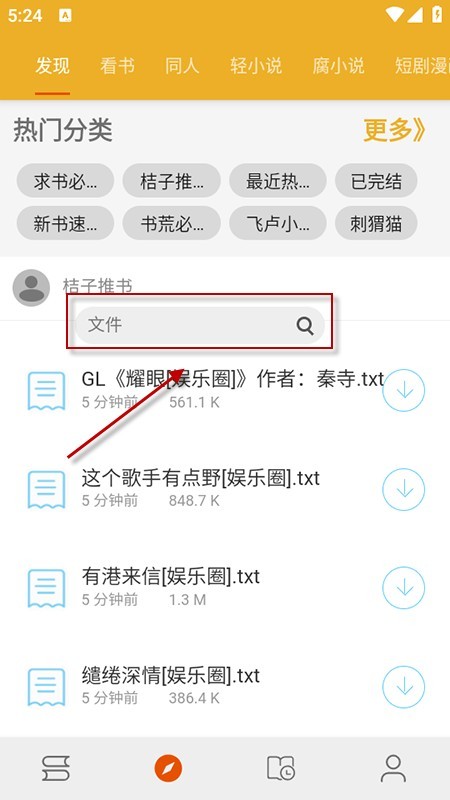 桔子阅读器app免费版下载安装官网