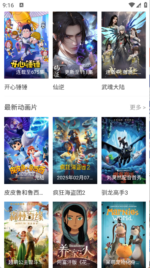 动漫窝app截图5