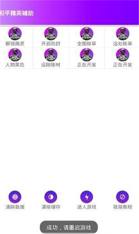 鸡仙画质助手最新版本