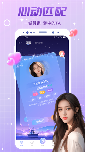 虚拟恋人免费版