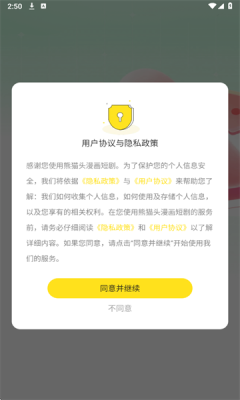 熊猫头漫画短剧截图4