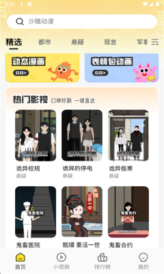 熊猫头漫画短剧截图1